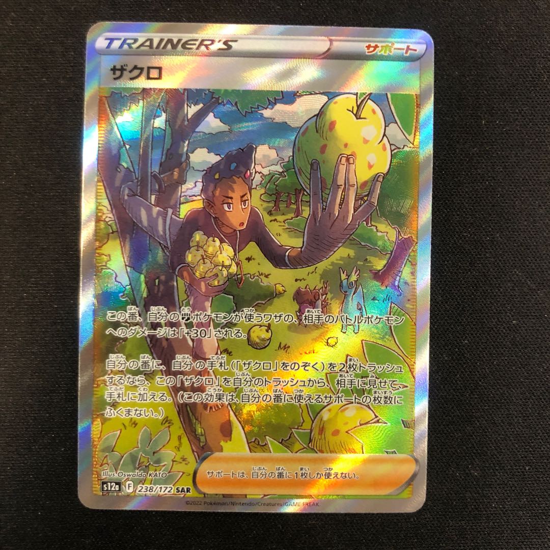 Pomegranate SAR 238/172