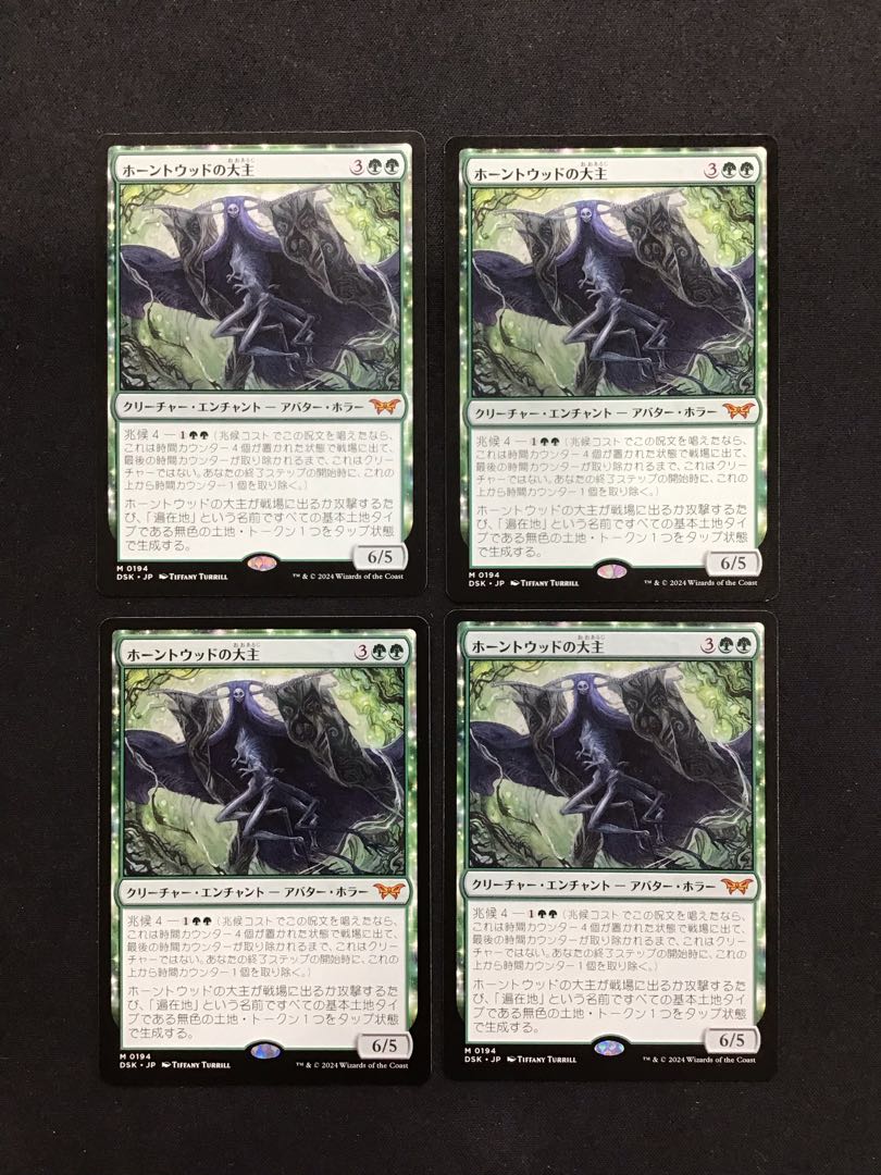 Horntwood's Great Lord M0194, set of 4 4枚