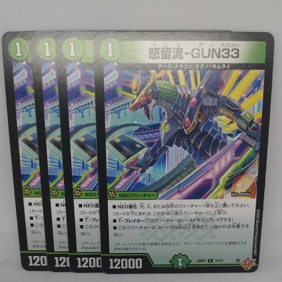 Angry Ru-Ru-GUN33 C 74/77