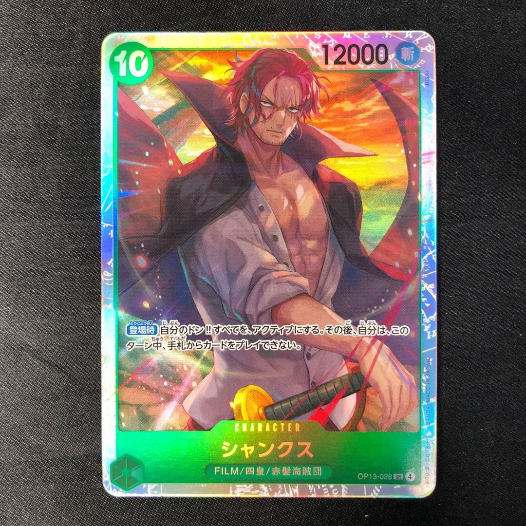 シャンクス SR OP13-028の通販 cardcollect（1463402005） | magi