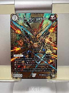 ◆丁寧梱包◆ 【BGS10】ジョット・ガン・ジョラゴン SE MD1(秘)2/MD1