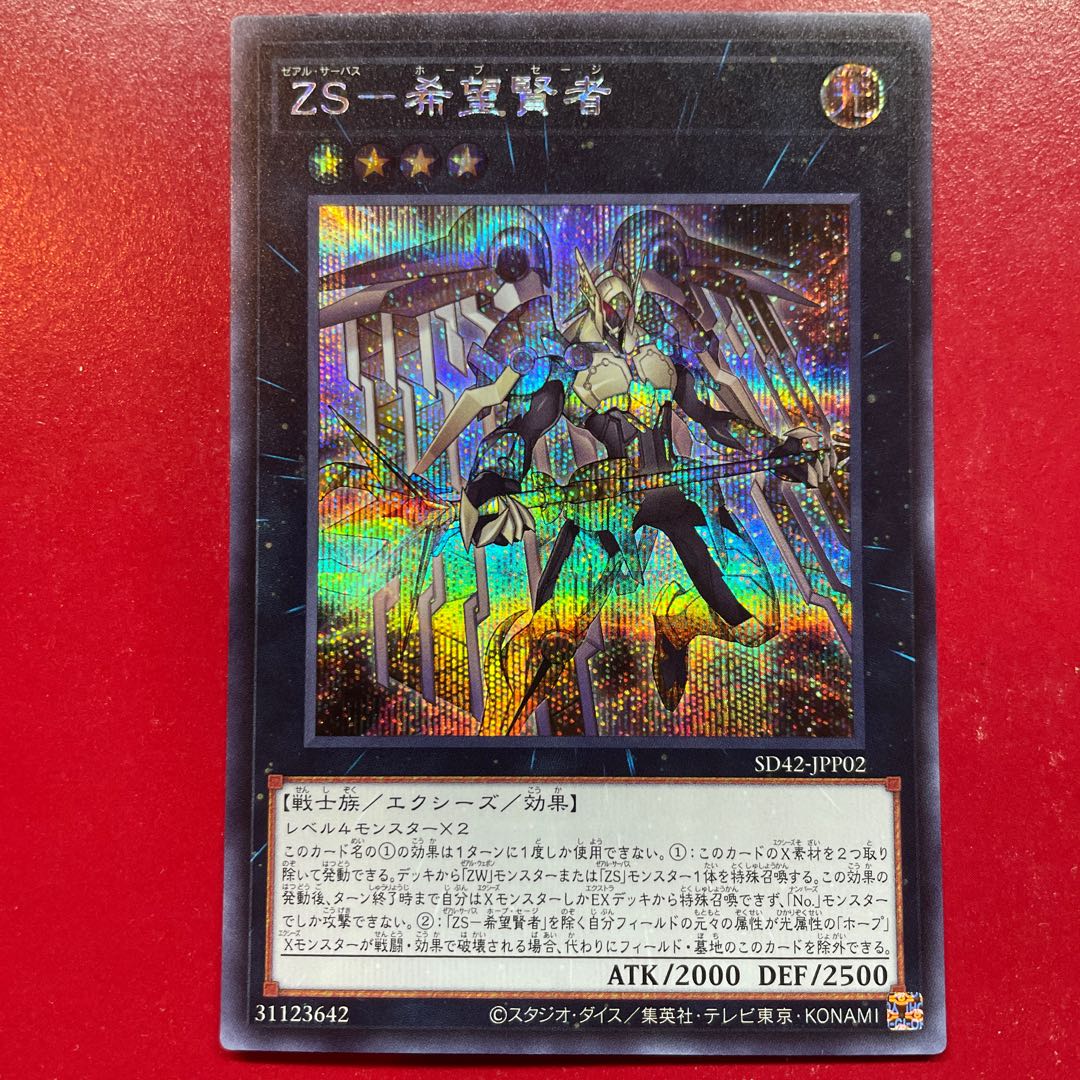 Yu-Gi-Oh ZS-Hope Wise [SD42] Secret