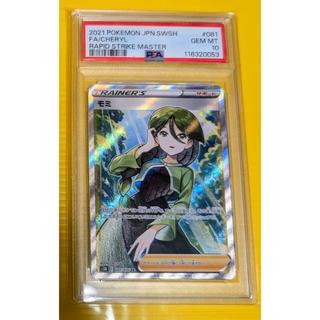 [PSA10] Spruce SR 081/070 1枚