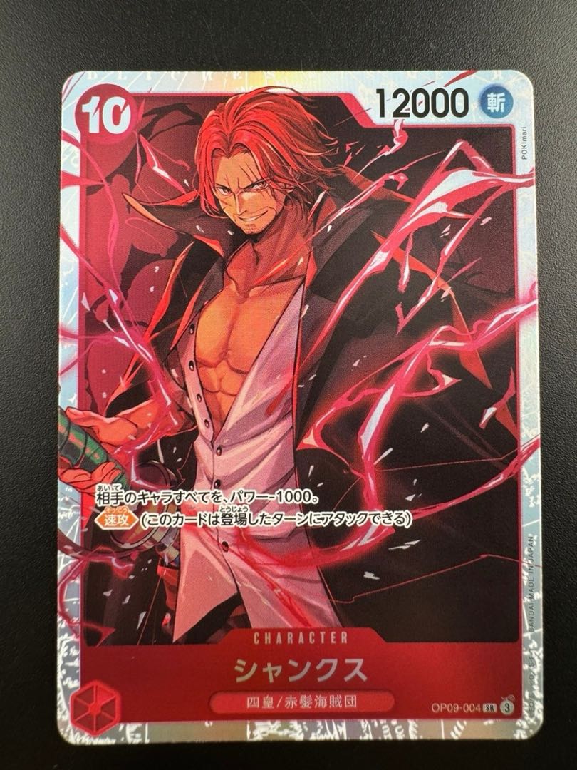 中古美品】四皇 赤髪海賊団 op09-004 SR シャンクス 新たなる 中古美品】四皇 赤髪海賊団 op09-004 SR シャンクス 新たなる