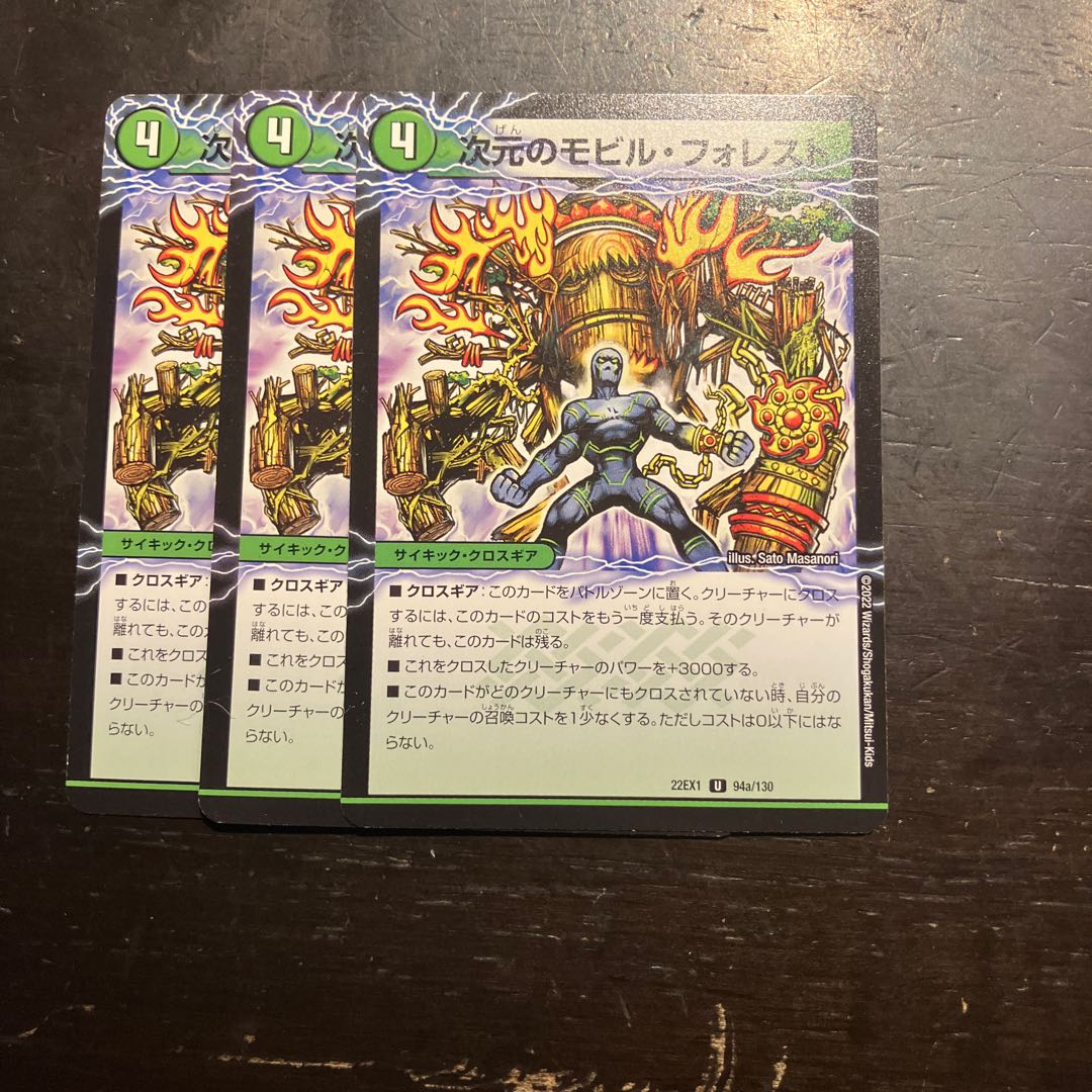 次元のモビル・フォレスト｜次元のスカイ・ジェット U 94a/130｜94b/130 3枚