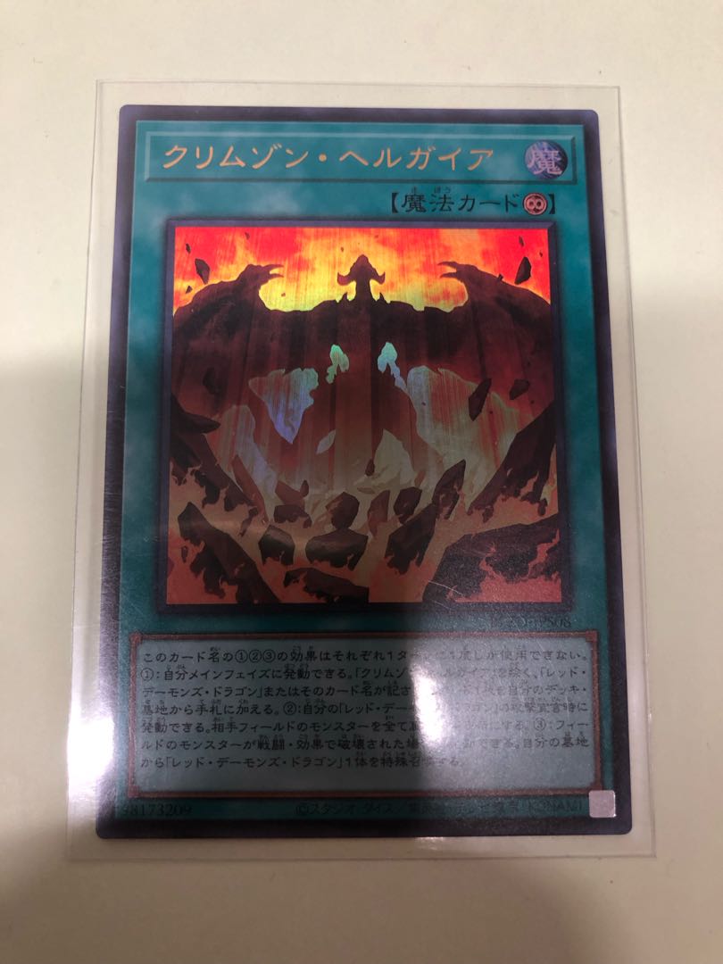 Crimson Hellgaia Ultra Rare BLZD-JPS08 1枚
