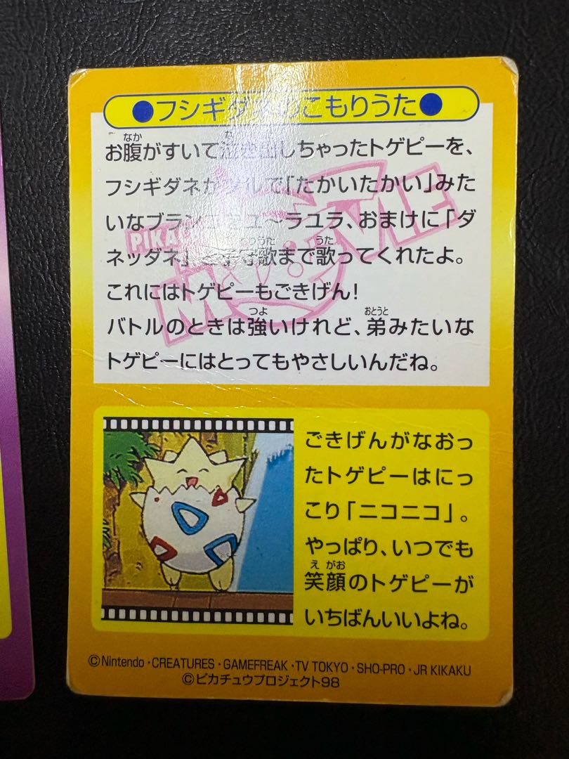 Meijiゲットカードのスイート＆フシギダネのこもりうた(ピカチュウザムービー)