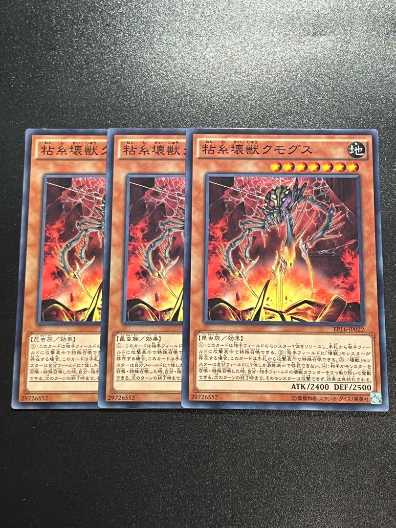 Yu-Gi-Oh Studio 3 copies Kumongous, the Sticky String Kaiju Normal JP022