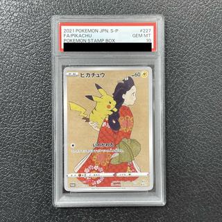 [PSA10] Pikachu: The Beauty Who Glances Back Stamp Set PROMO 227/S-P 1枚
