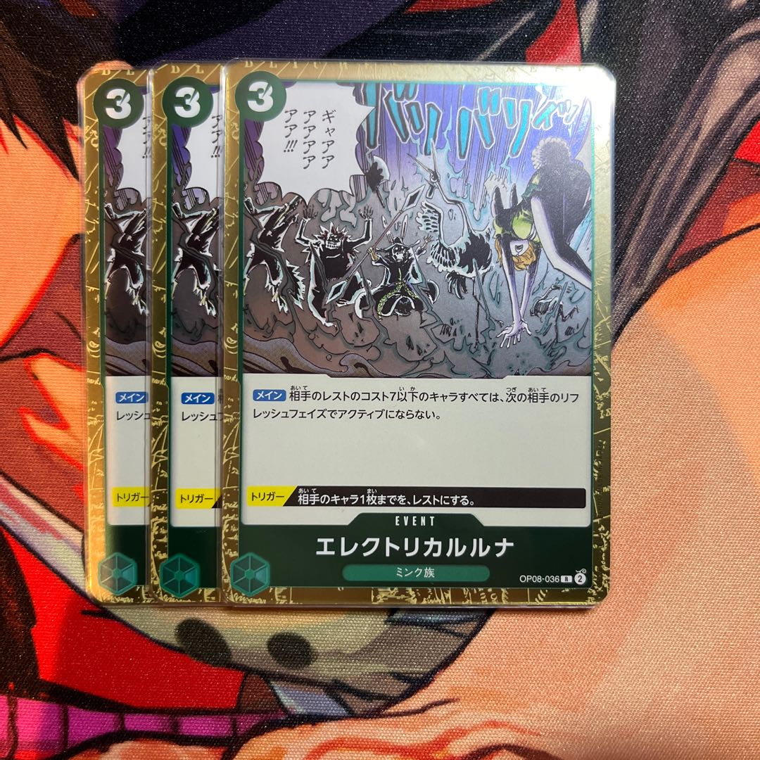 3枚セット エレクトリカルルナ R OP08-036 1枚