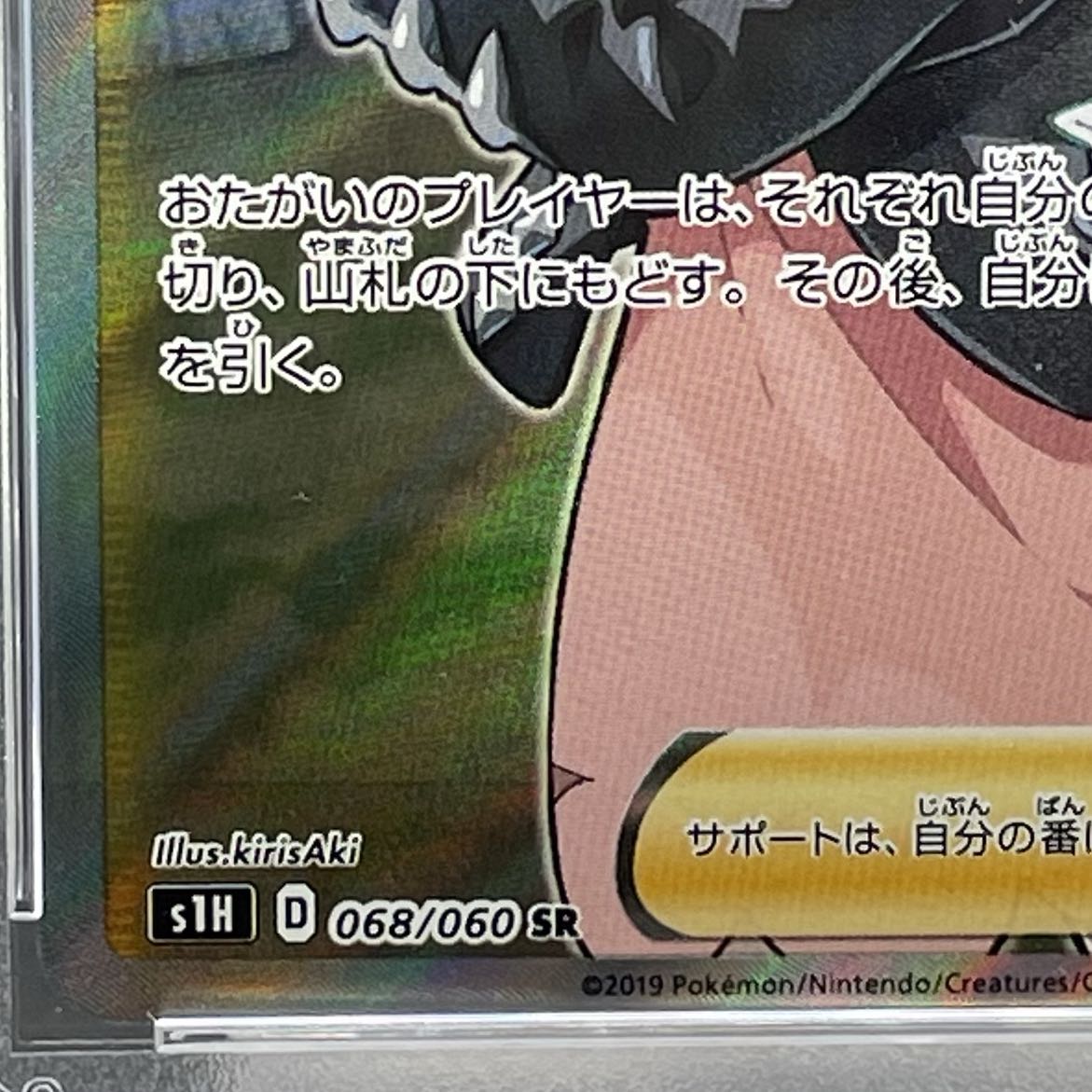 PSA10】マリィ シールドマリィ SR 068/060の通販 土日祝休@magi