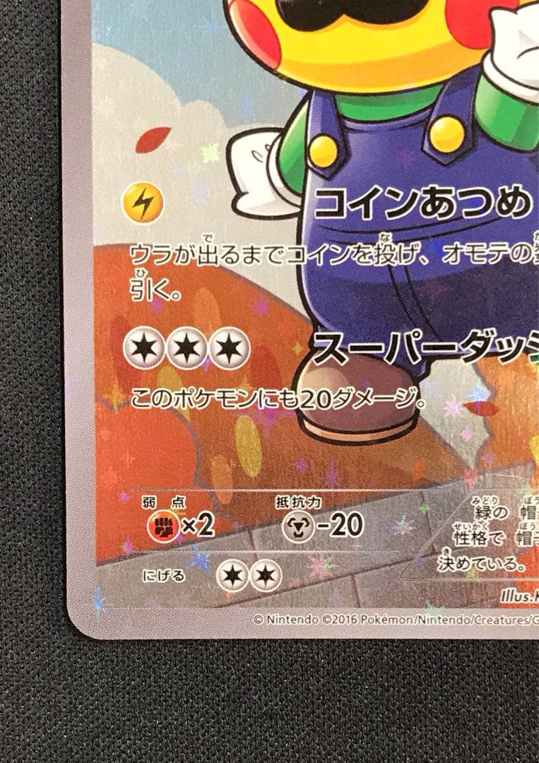 ☆138ルイージピカチュウ PROMO 296/XY-Pの通販 トレスタ宇宿店 ☆138ルイージピカチュウ PROMO 296/XY-Pの通販 トレスタ宇宿店