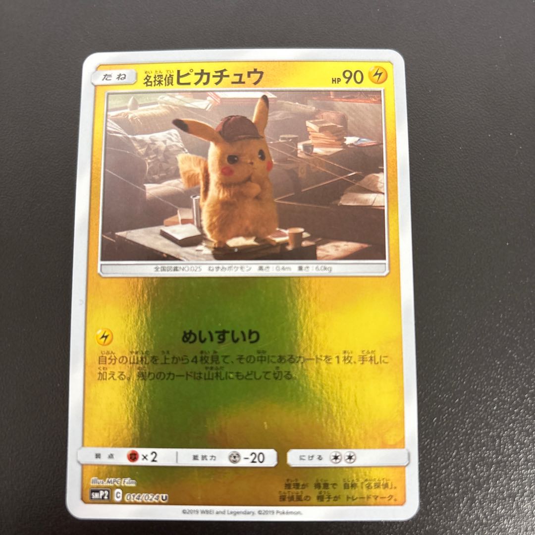 Detective Pikachu 1枚