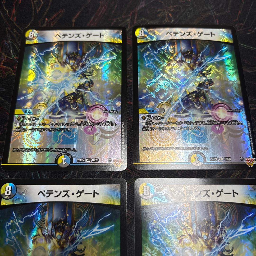 【4枚】 ペテンズ・ゲート VR 10/78 4枚