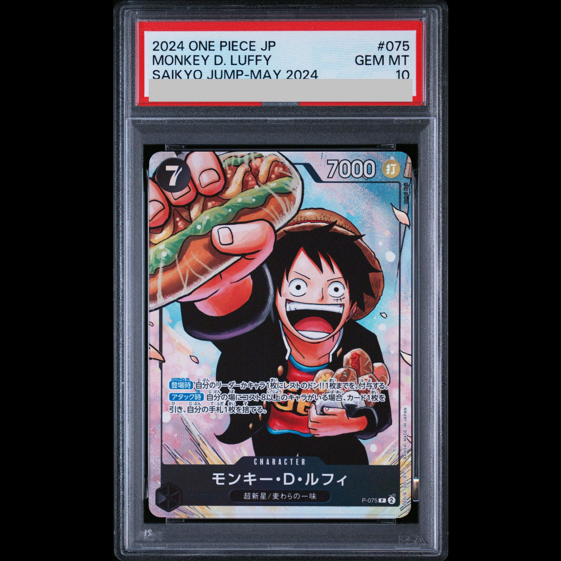 PSA10】モンキー・D・ルフィ P P-075 1枚 (Used) （1612330826）| magi
