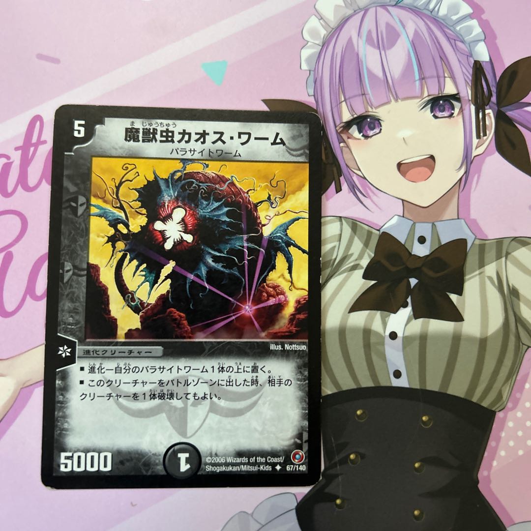 魔獣虫カオス・ワーム U 67/140 1枚