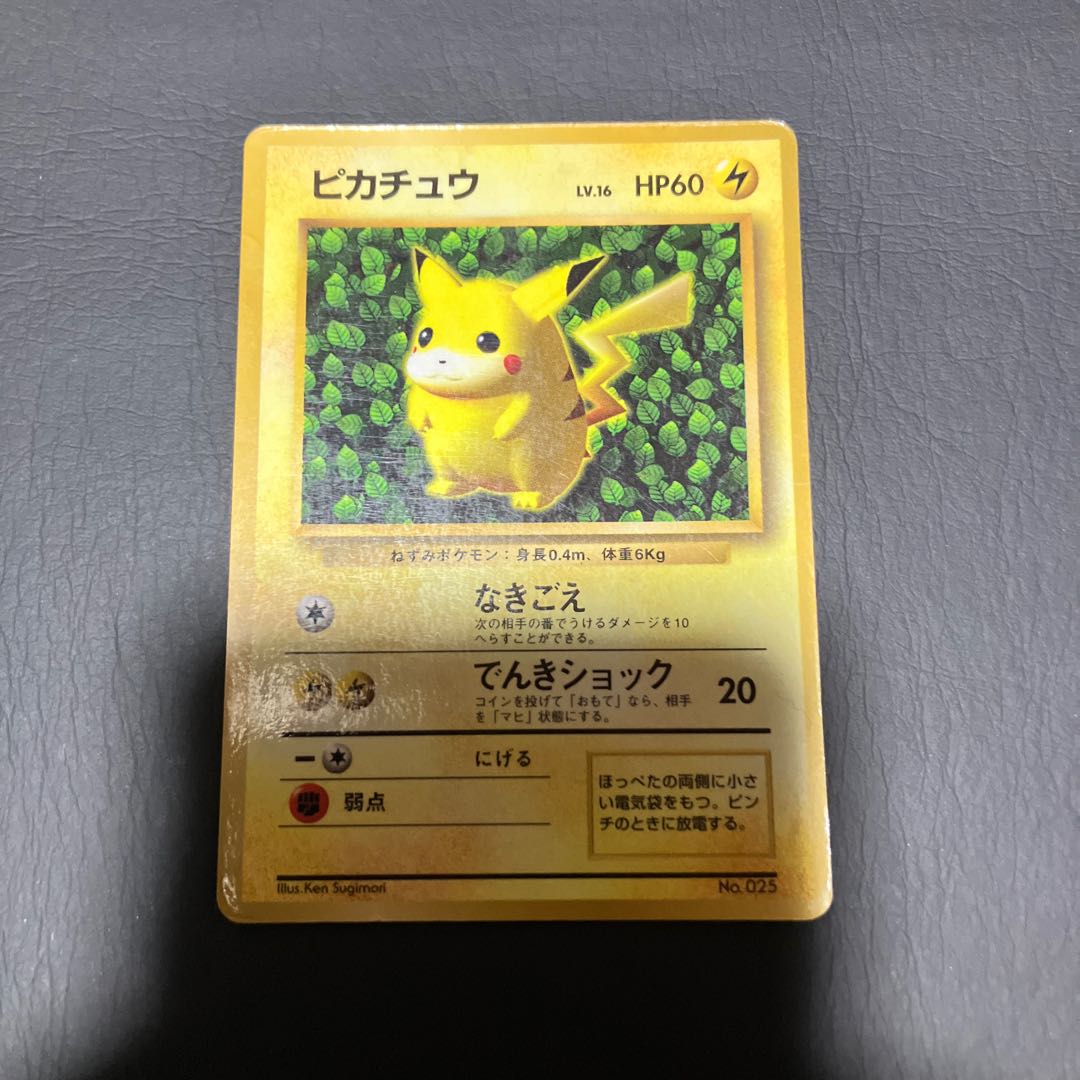 【状態】C ポケカ　旧裏　ピカチュウ　マークなし 1枚