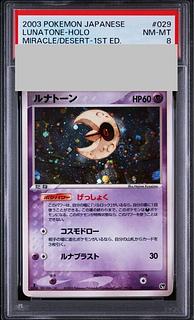 [PSA8] Lunatone <1st> (-) {029/053} [ADV2]. 1枚