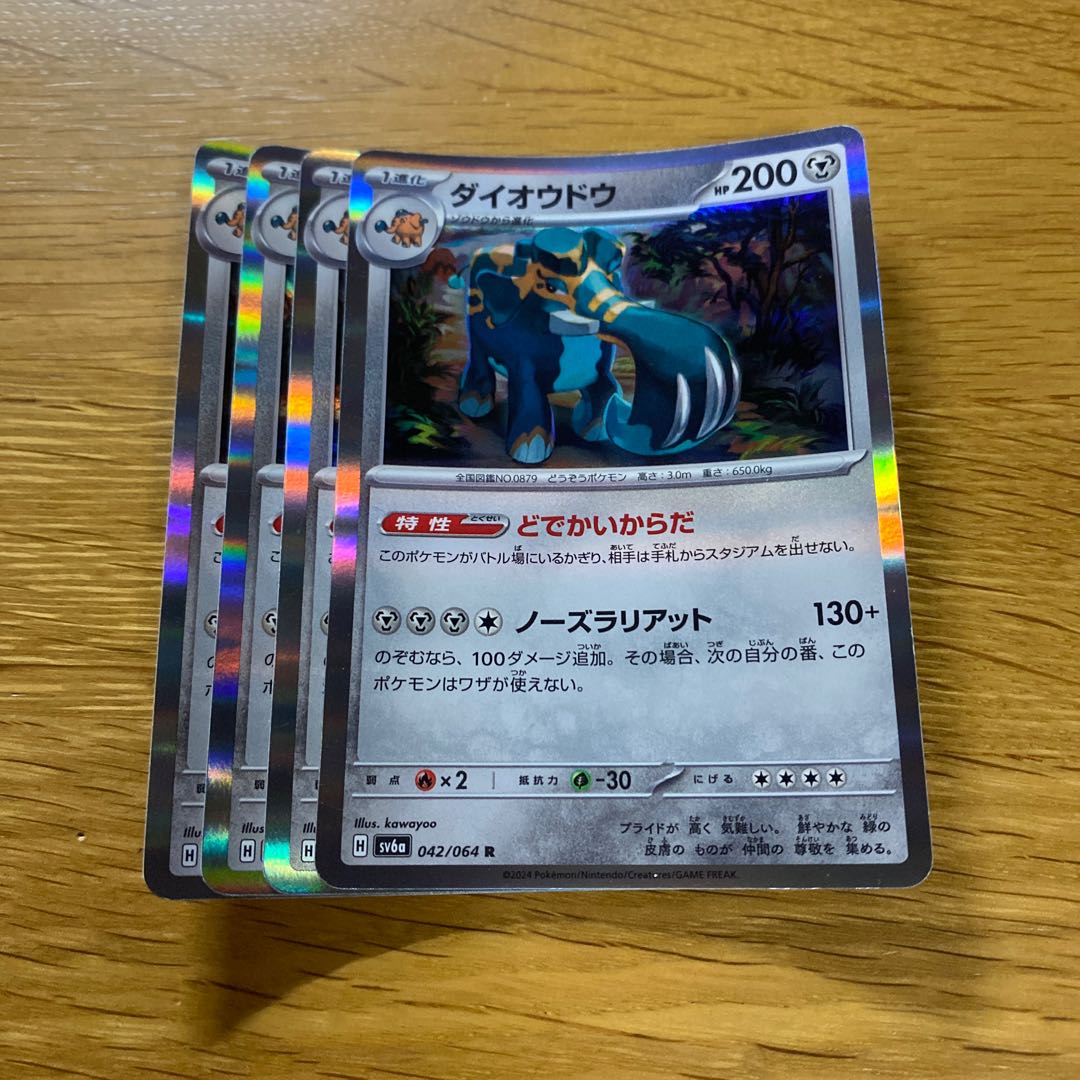 ダイオウドウ R 042/064