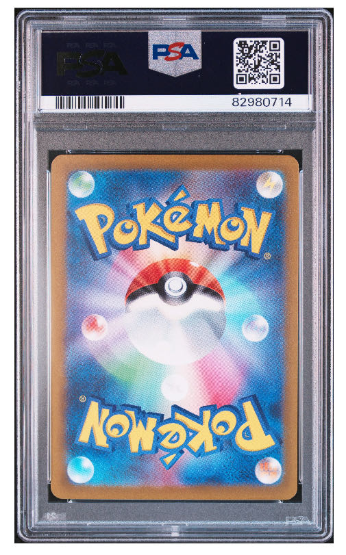 PSA10 ナンジャモ SAR 096/071 1枚