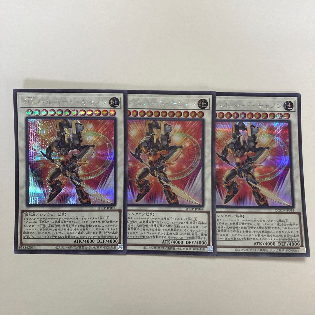 TG ハルバード・キャノン シークレットレア QCCP-JP044 1枚