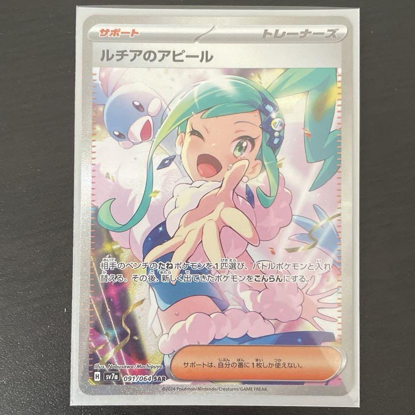 ルチアのアピールSAR ルチアのアピール SAR sv7a 091/064