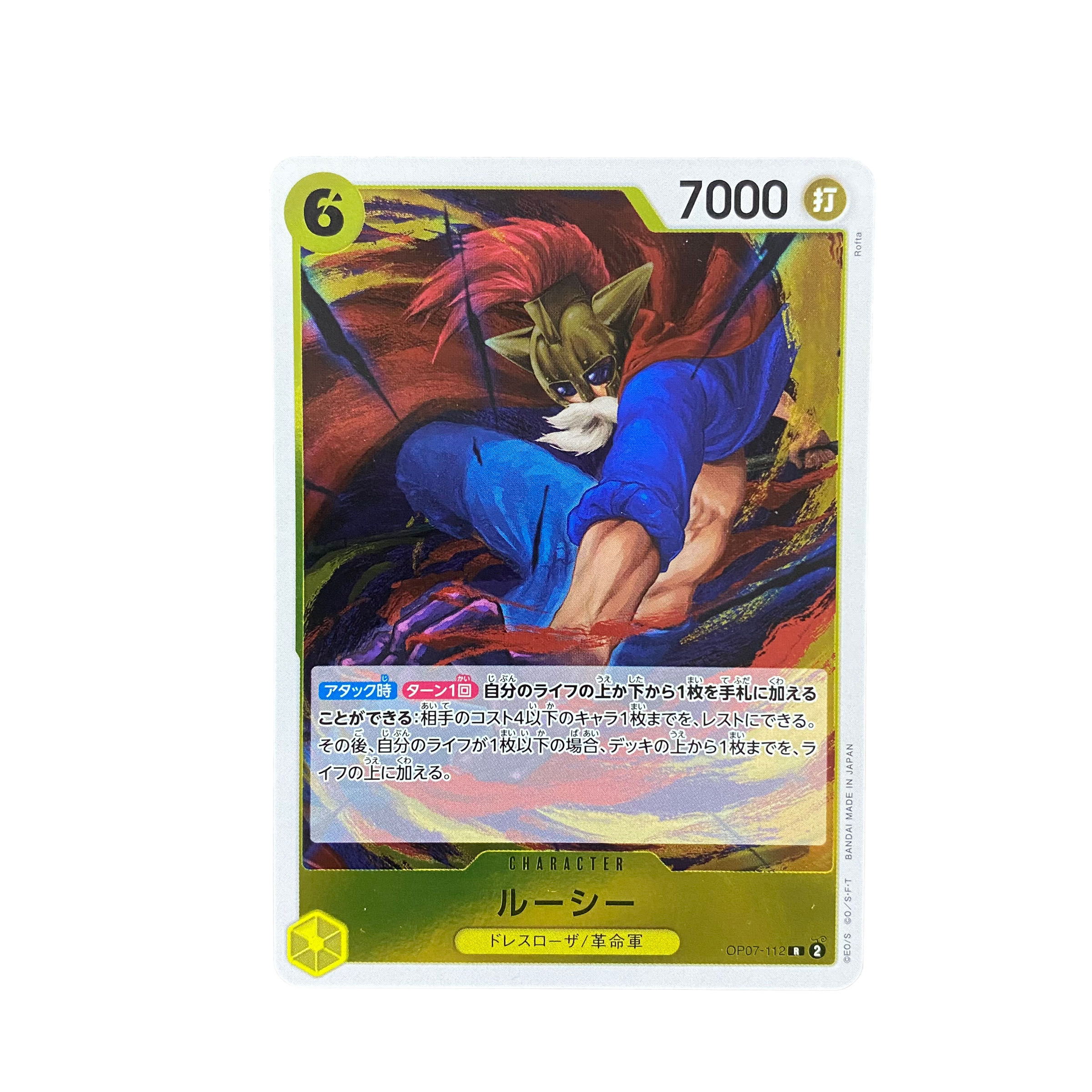 4601 【ワンピース】ルーシー　OP07-112〈R〉