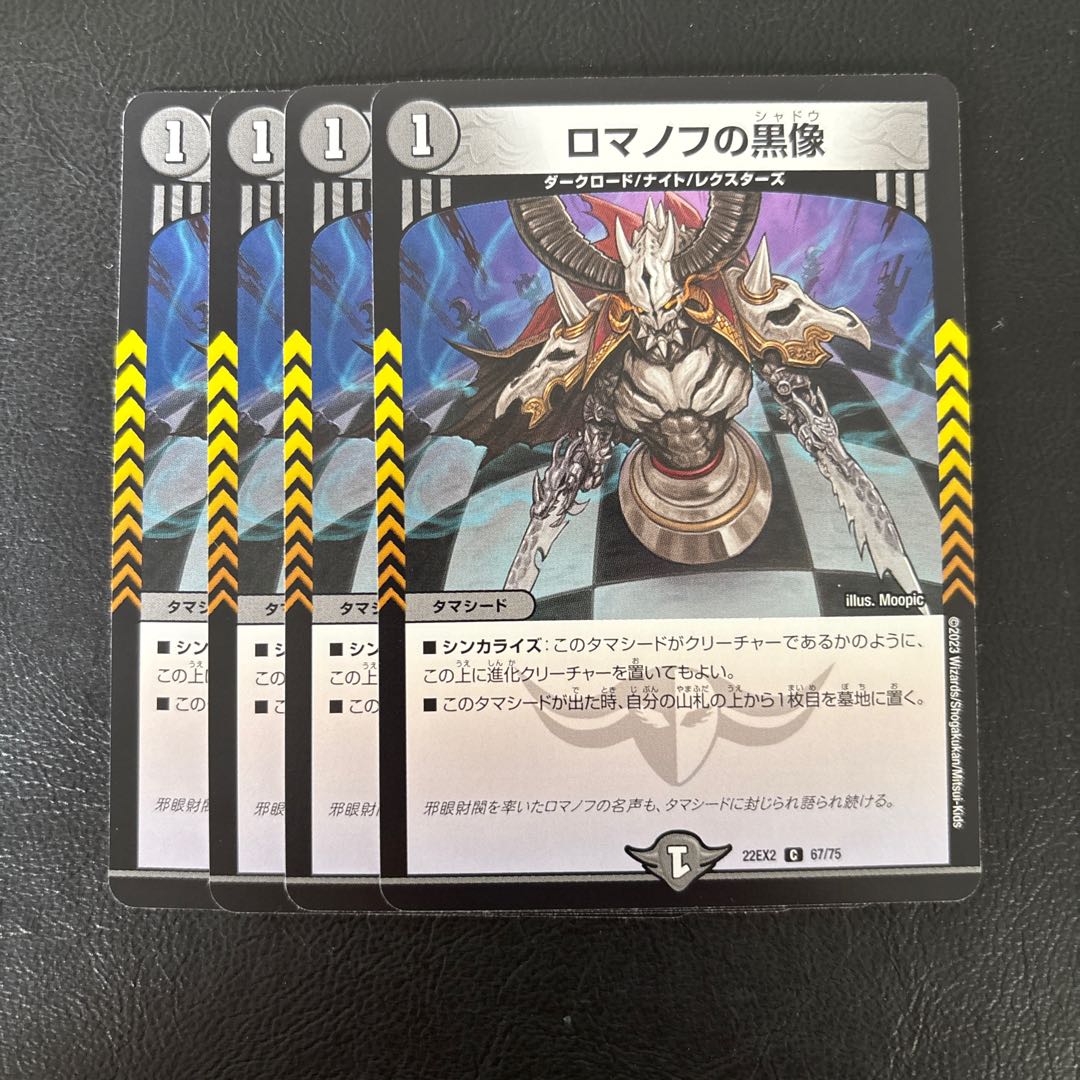 ロマノフの黒像 C 67/75 1枚