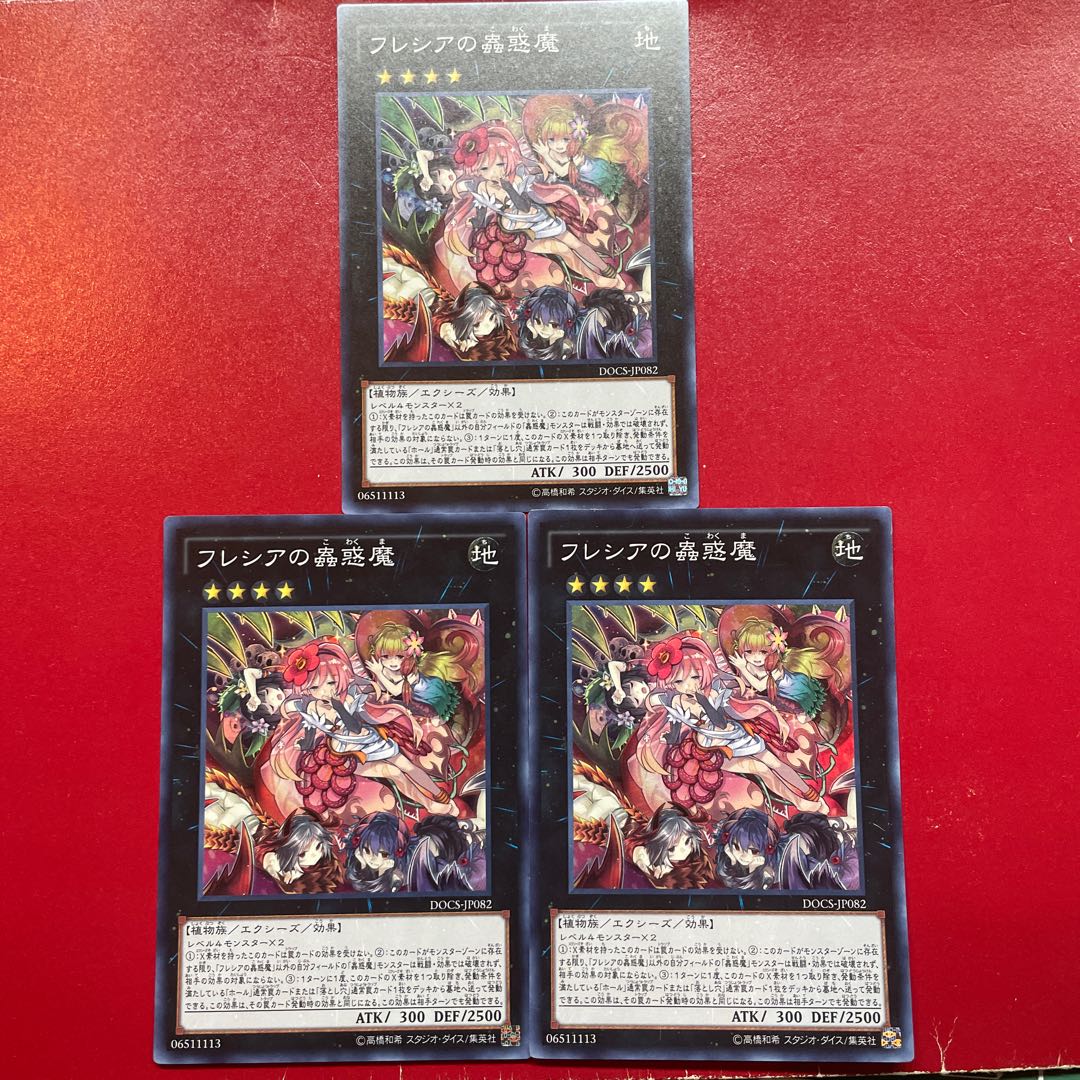 Pb 1 Om 1  フレシアの蟲惑魔 スーパーレア JP082 1枚