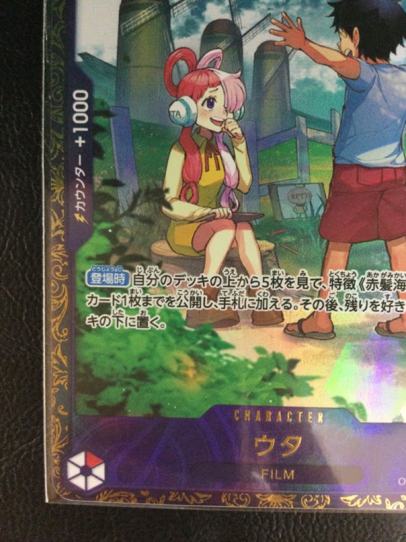 ① ウタ (パラレル)(フラッグシップバトル) R PROMO OP09-002の ① ウタ (パラレル)(フラッグシップバトル) R PROMO OP09-002の