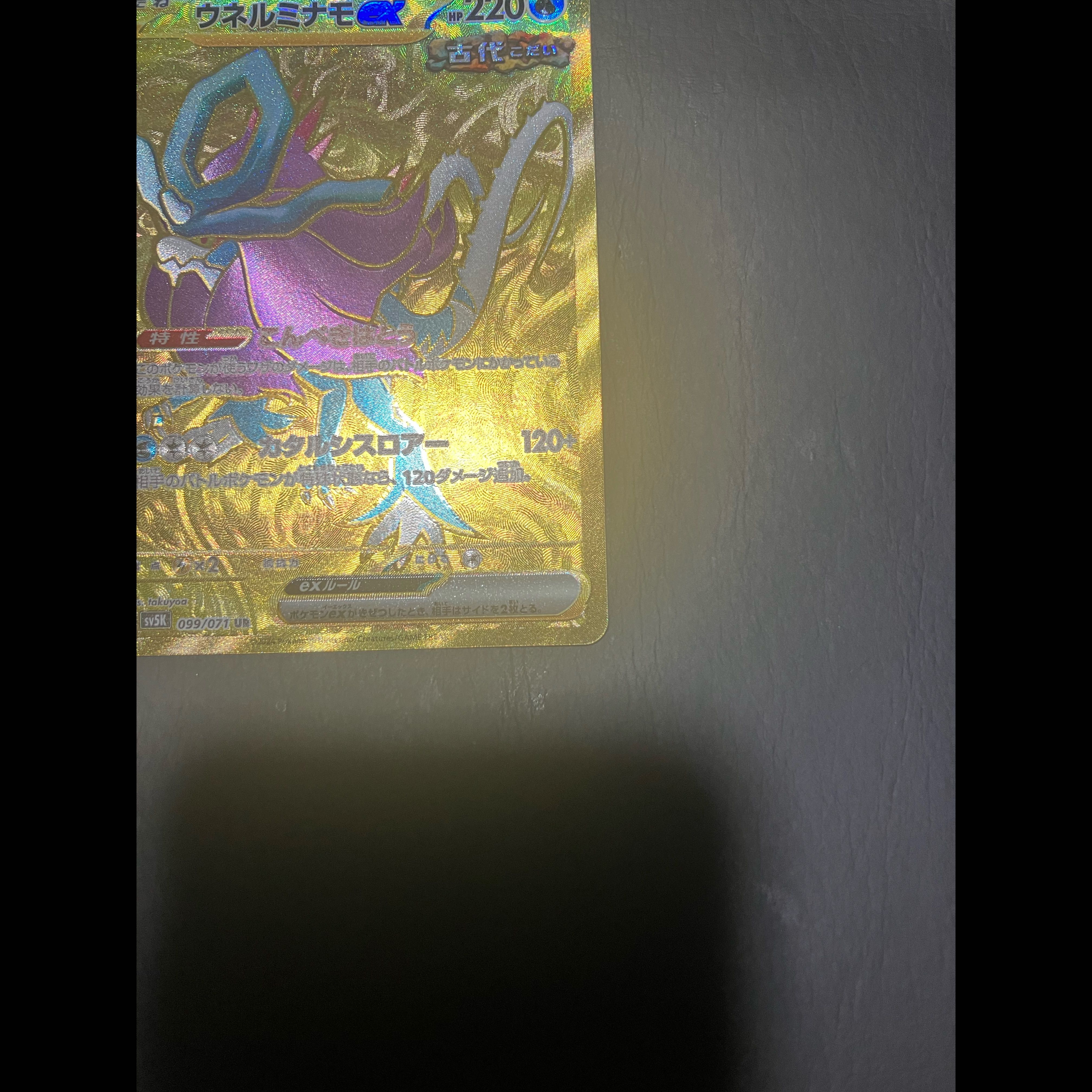 【状態】A ポケカ　ウネルミナモex ur 1枚