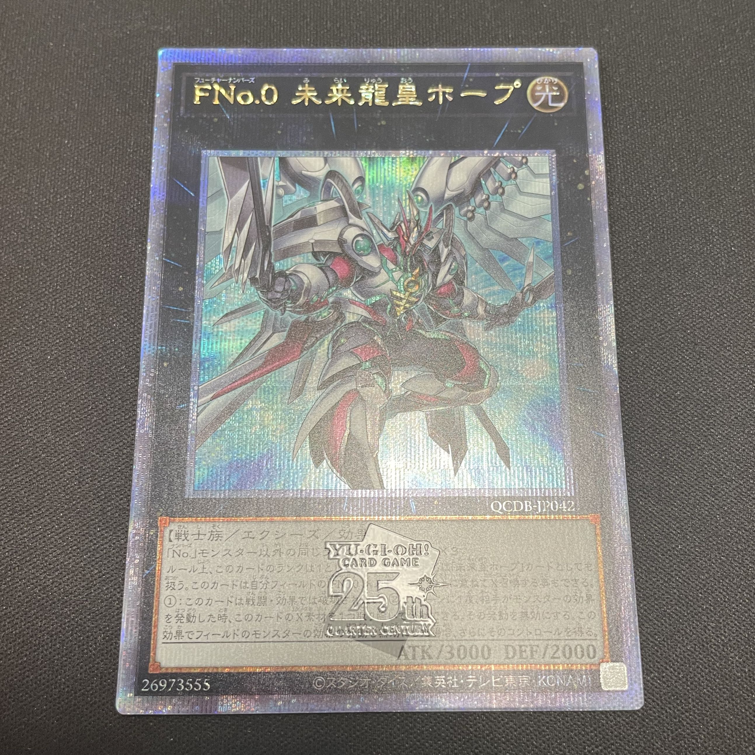 Number F0: Utopic Draco Future QCSE 1枚