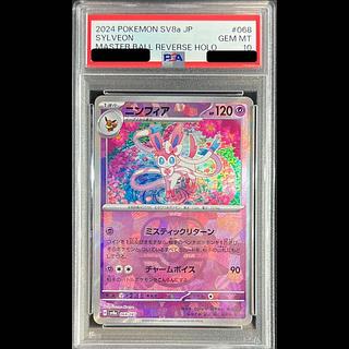 ニンフィア　PSA10 1枚