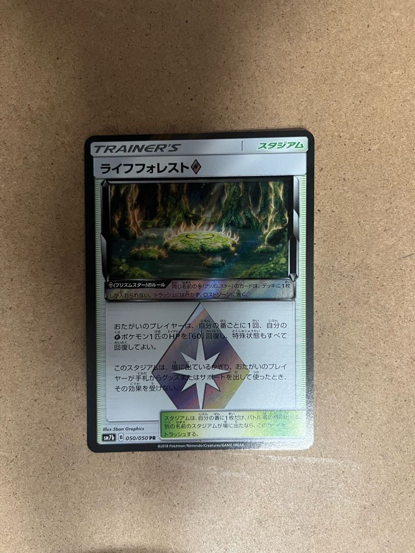 ライフフォレスト◇ PR 050/050