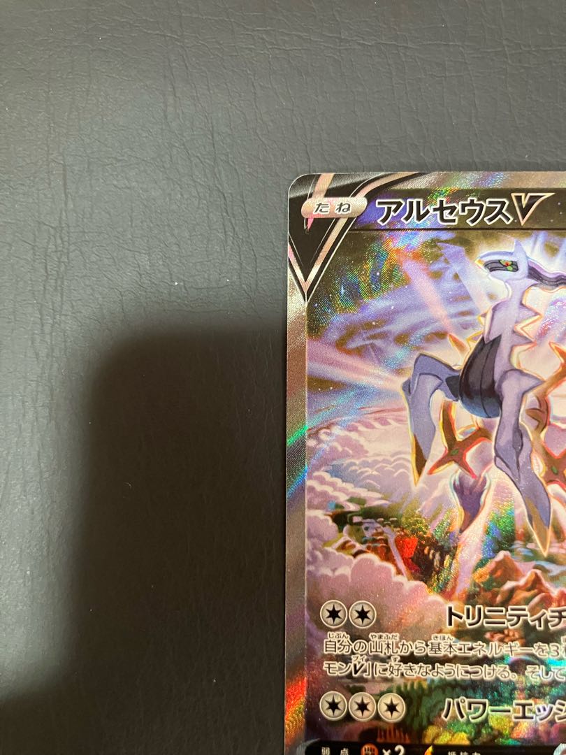 【状態】A ポケカ　アルセウスv sa 1枚