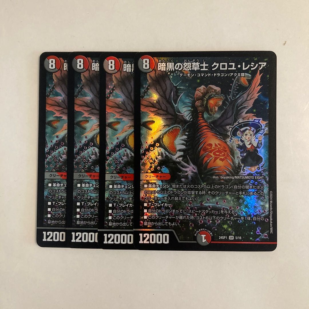 A260 Darkness Grudge Grass士 Croyle Lecia SR Set of 4 DUEMA TREATMENT 4枚