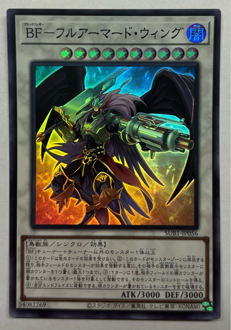 BF - Fully Armored Wing Super Rare 1枚