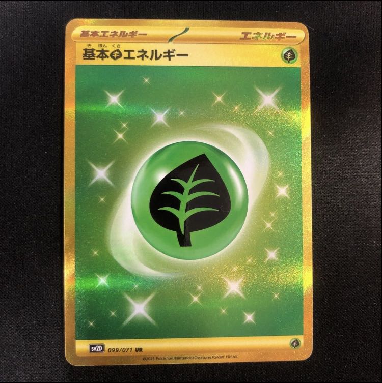 基本闘エネルギーSR 基本草エネルギーUR 099/071 基本超エネルギーフレンドバトル セット
