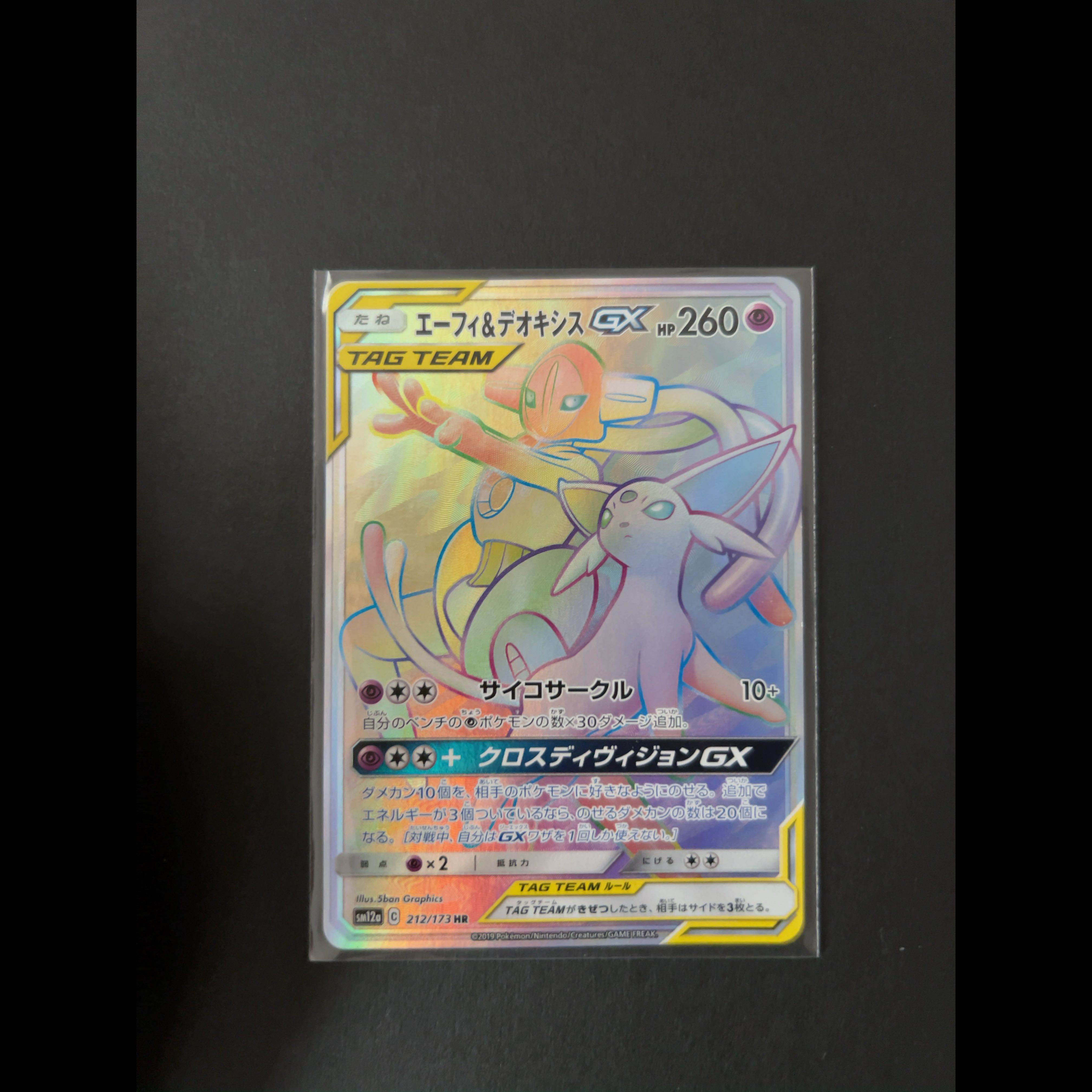 Espeon & DeoxysGX HR 212/173 1枚