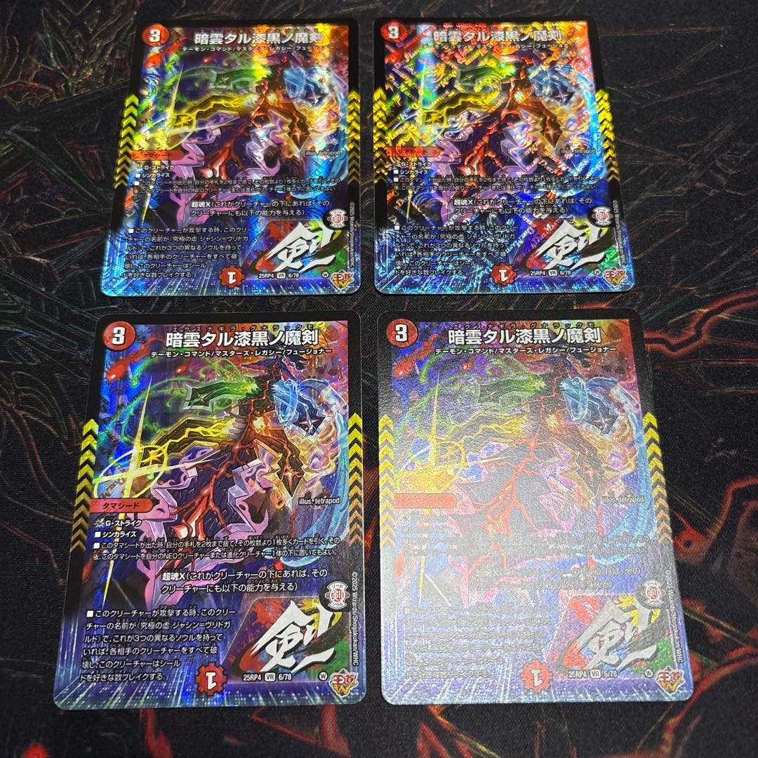 [4 sheets] Dark clouds, jet-black magic sword, VR 6/78 4枚