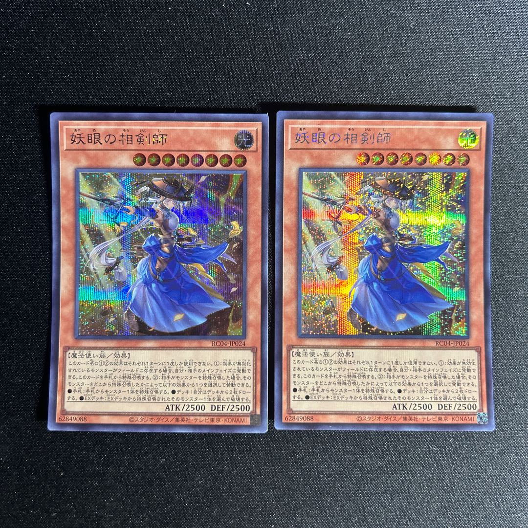 1376 妖眼の相剣師 シークレットレア JP024 1枚