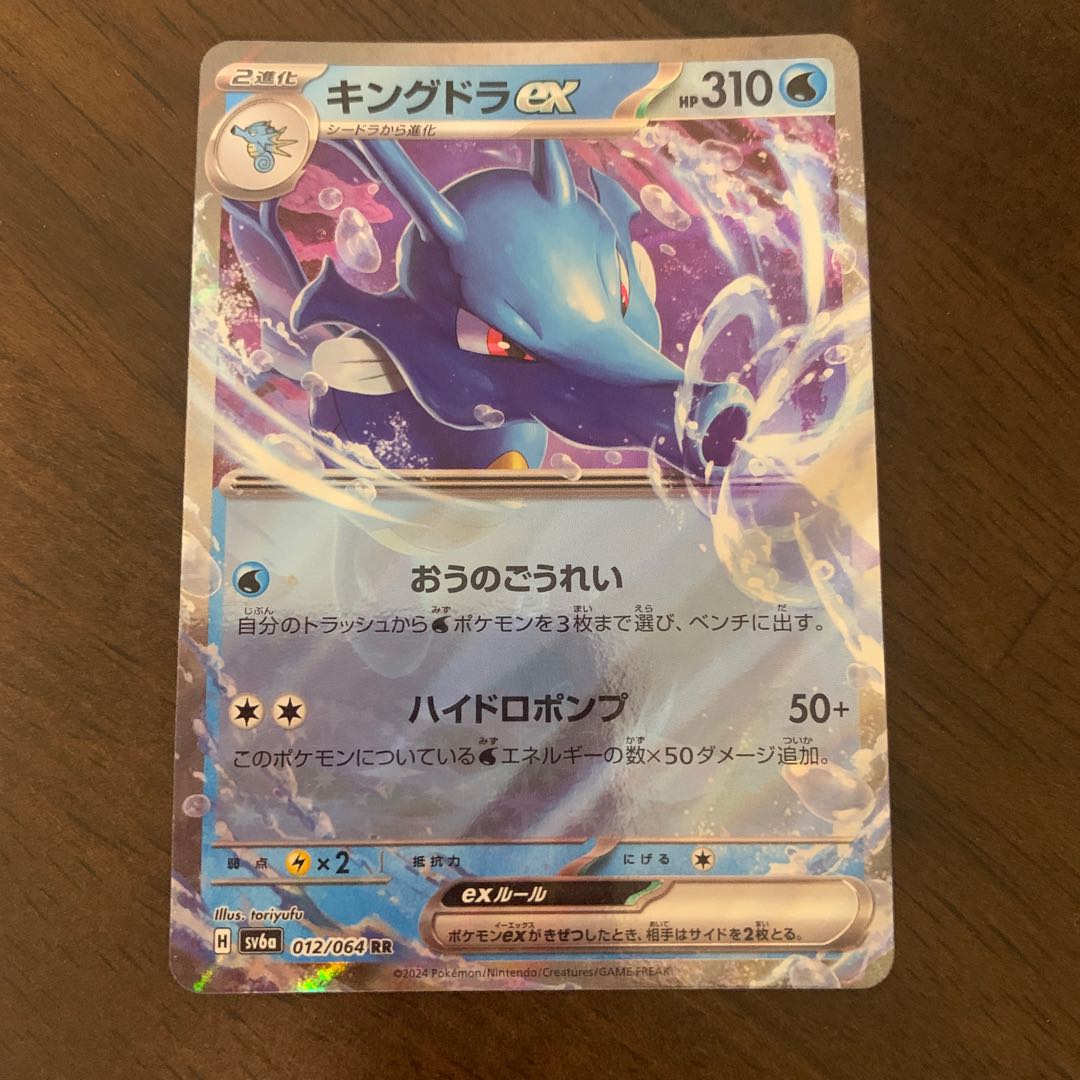 Kingdraex RR 012/064 1枚