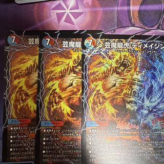 芸魔龍虎 ディメイジン