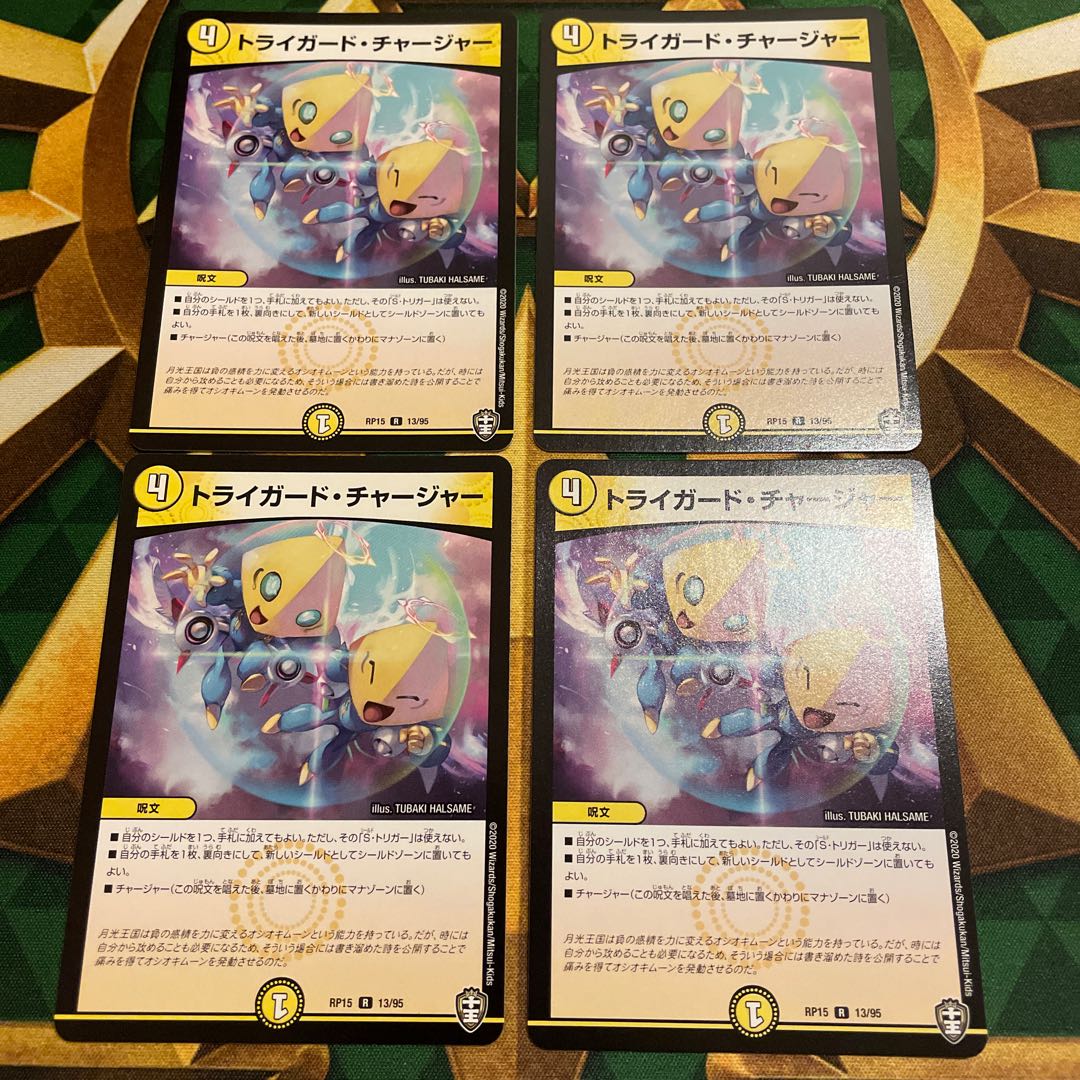 トライガード・チャージャー R 13/95 1枚