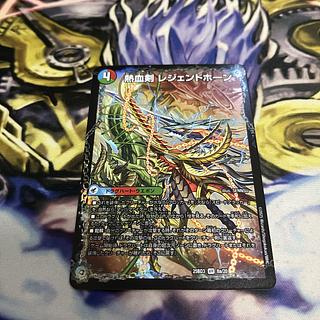 熱血剣 レジェンドホーン／熱血龍 トリプルレジェンド