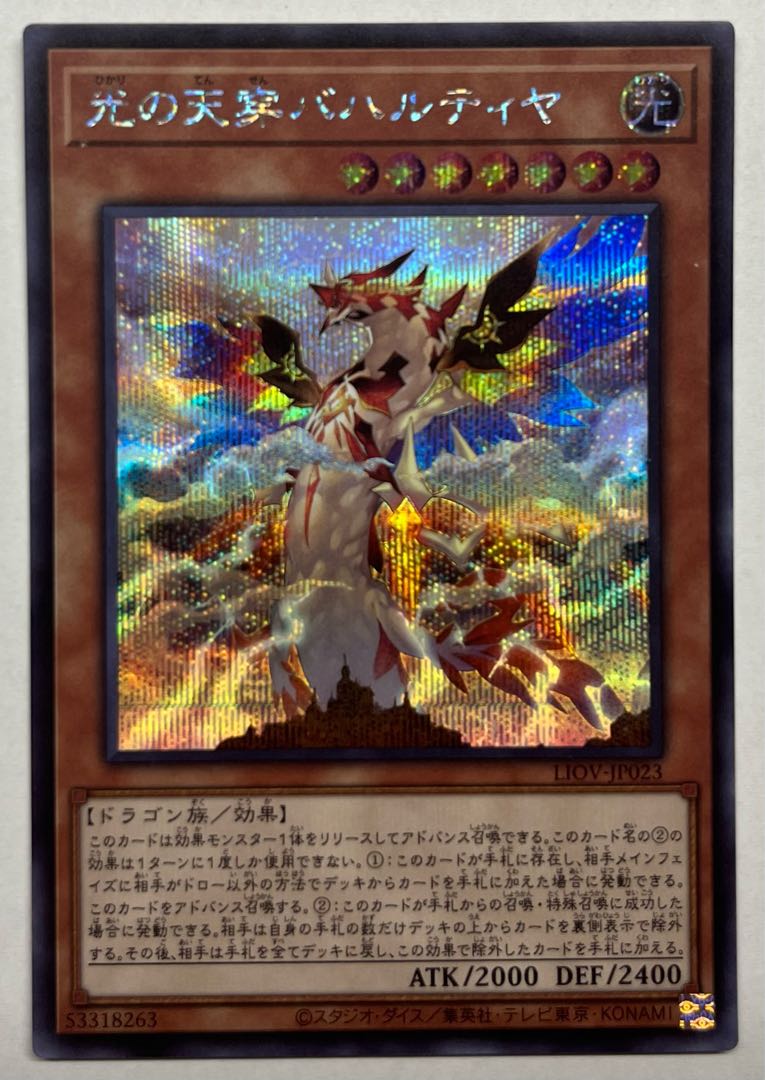 Bahalutiya, the Grand Radiance Secret Rare Sik. 1枚