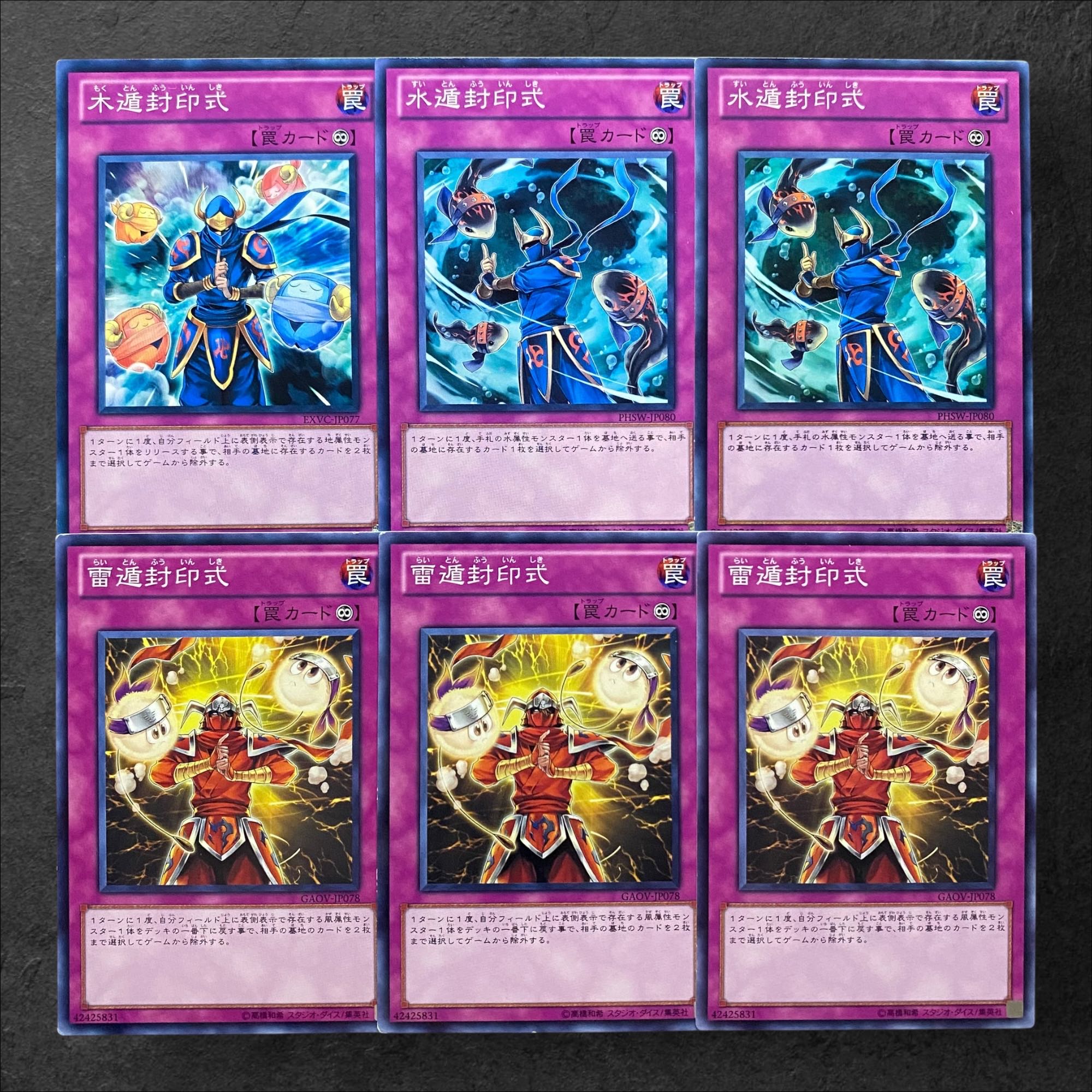 7794【遊戯王】水遁封印式　雷遁封印式　各3枚6枚セット