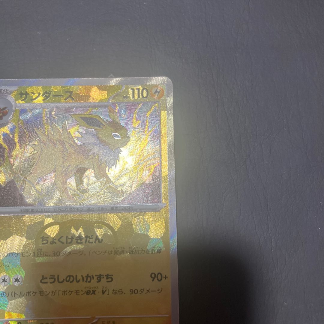 【状態】B ポケカ　マスターボール　サンダース 1枚