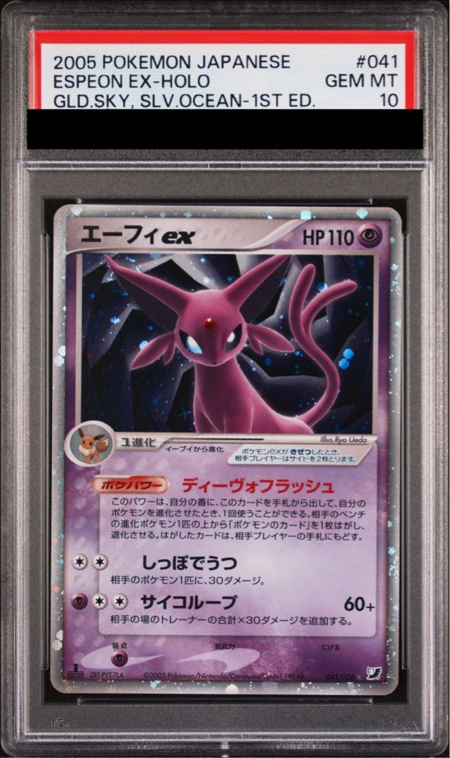 【PSA10】エーフィex <1st> (-) {041/106} [PCG4] 1枚