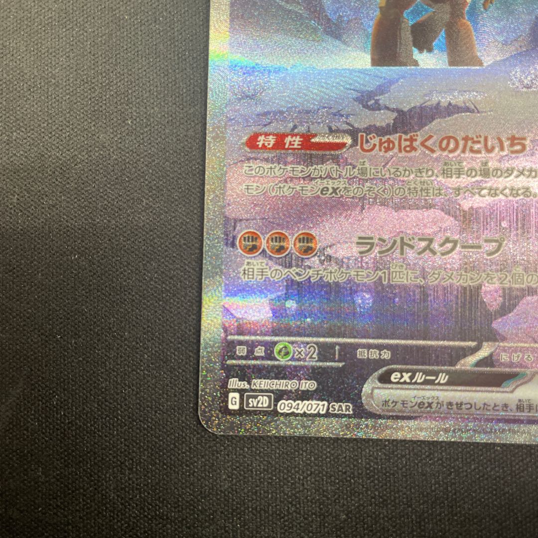 Dinru ex SAR 094/071 1枚